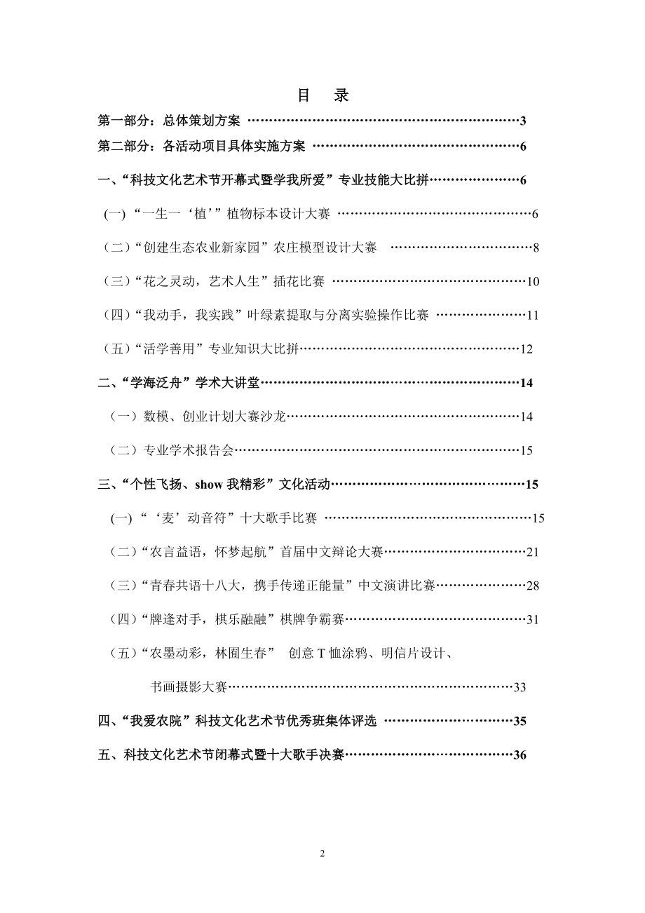 某农学院第十三届科技文化艺术节策划书.docx_第2页