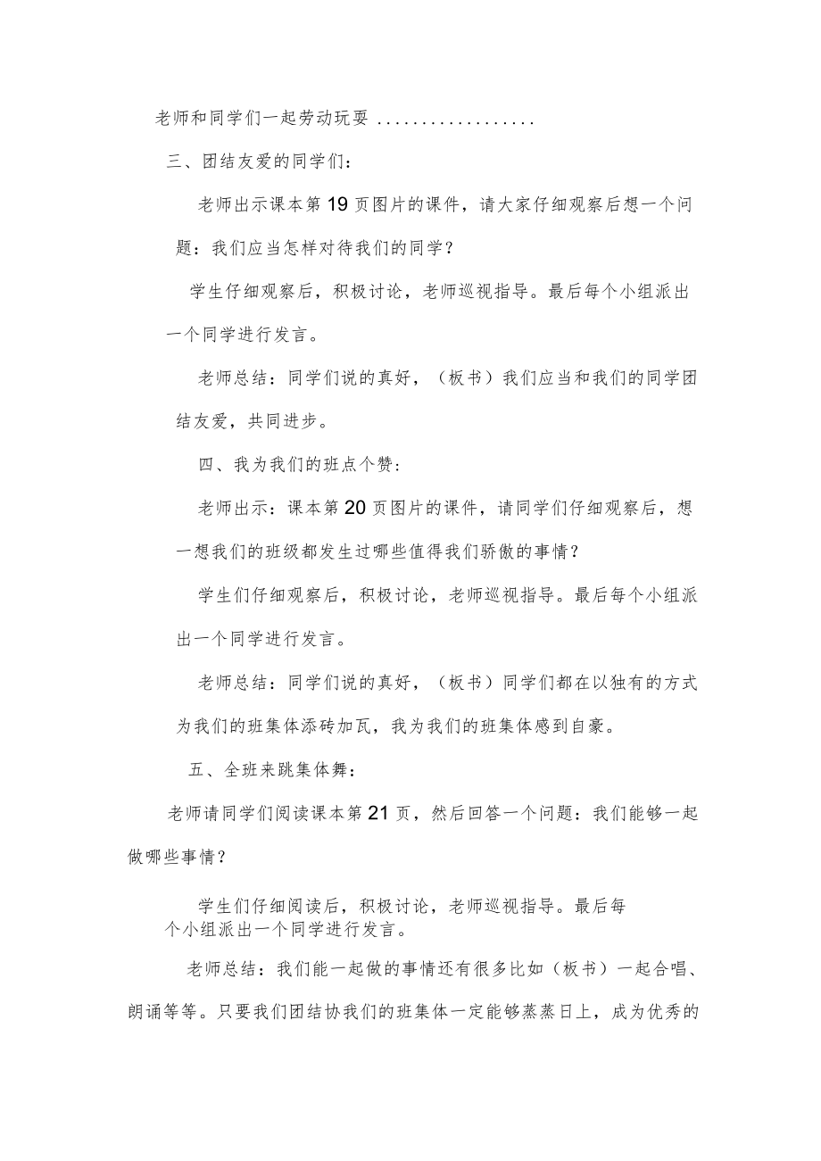 《我爱我们班》教学设计.docx_第2页