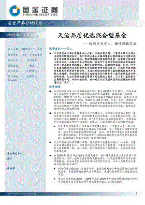 基金产品分析报告.docx