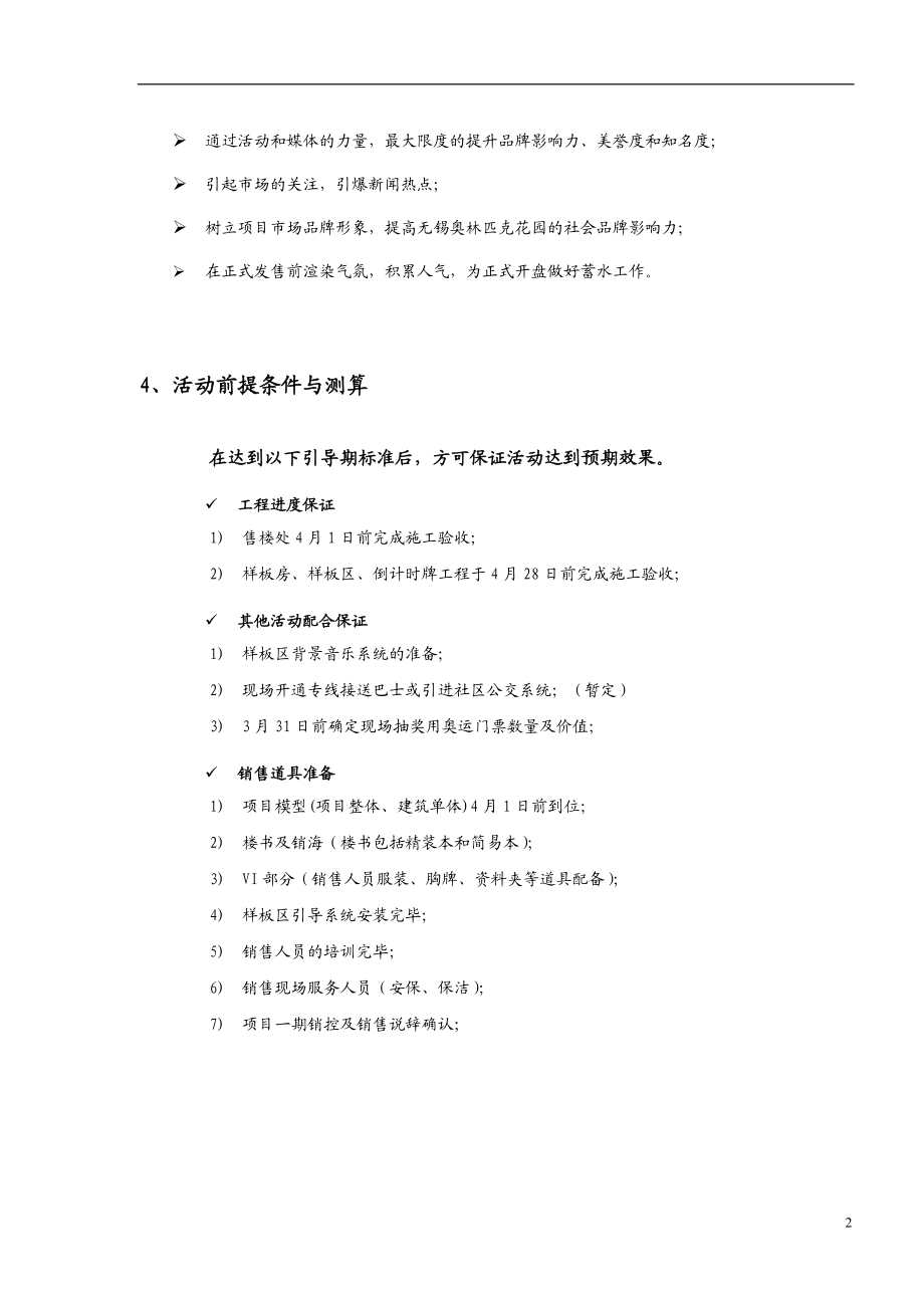 无锡奥林匹克花园现场开放活动策划方案-合富辉煌.docx_第2页