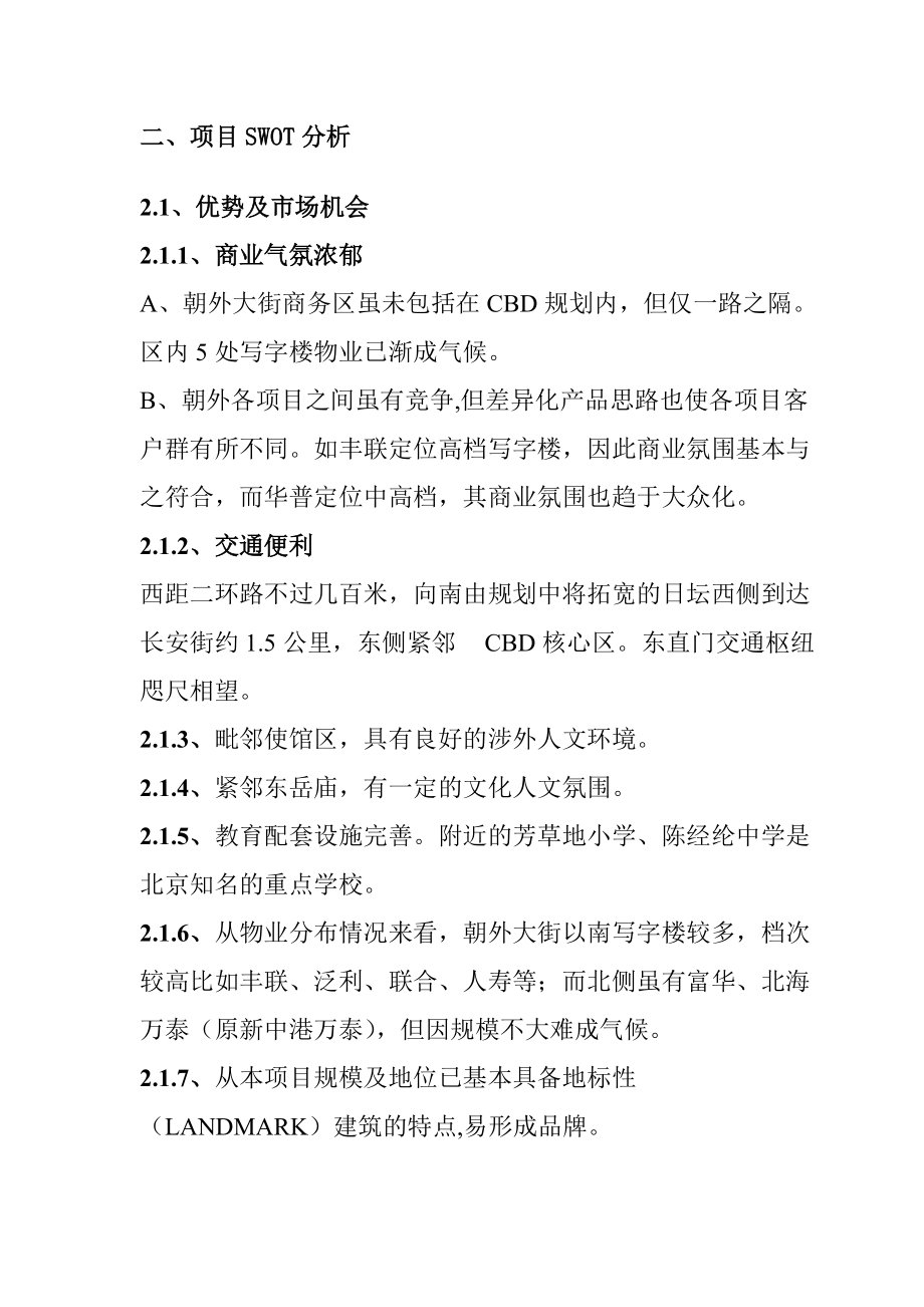 市场昆泰项目策划管理方案.docx_第2页