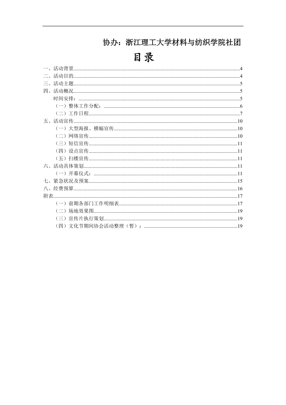 某大学十二届社团文化节策划.docx_第2页