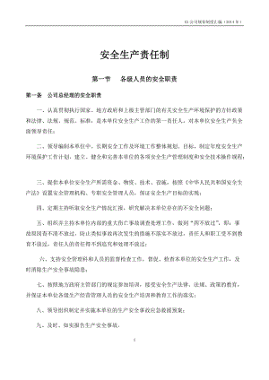 某公司规章制度汇编(DOCX 192页).docx