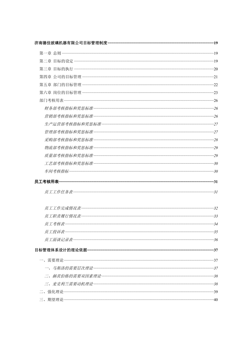 某某公司薪酬管理制度规程.doc_第3页