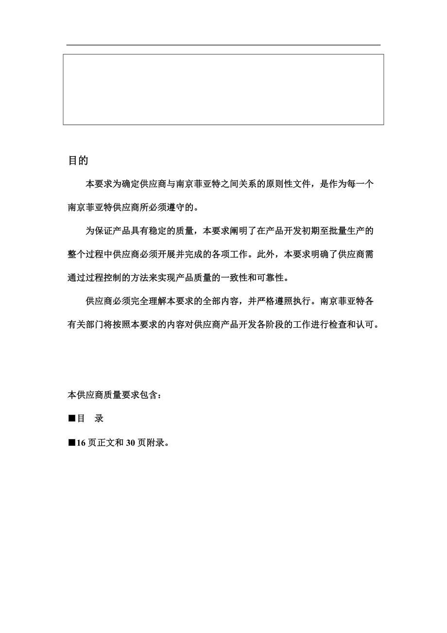 某公司供应商管理要求.docx_第2页