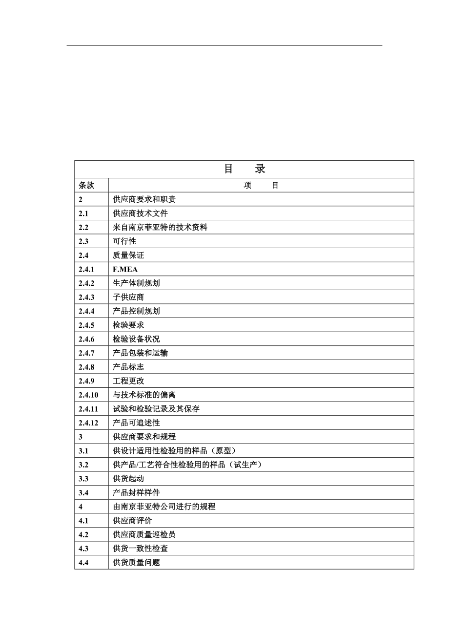 某公司供应商管理要求.docx_第3页