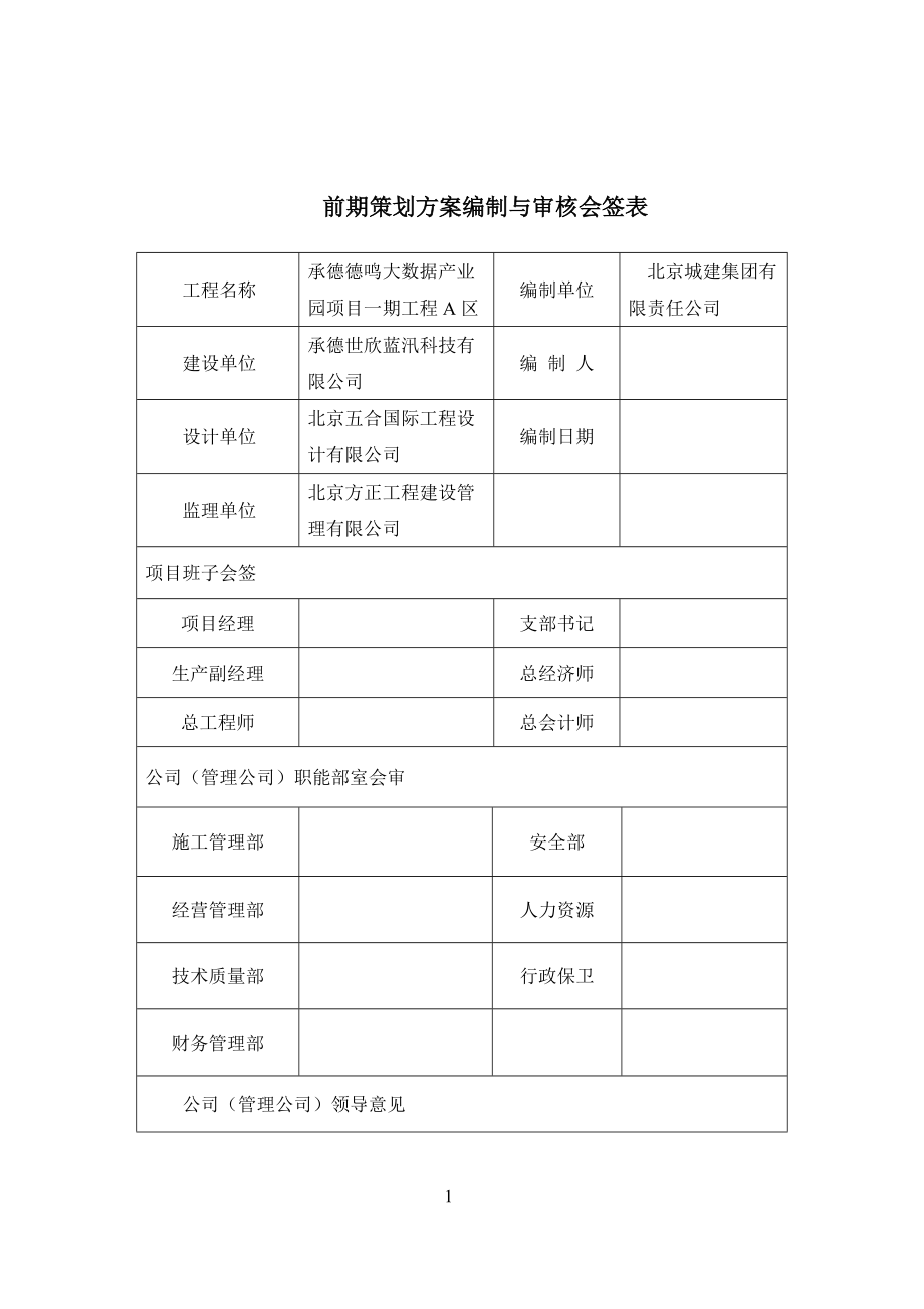 大数据产业园区工程前期策划方案.docx_第2页