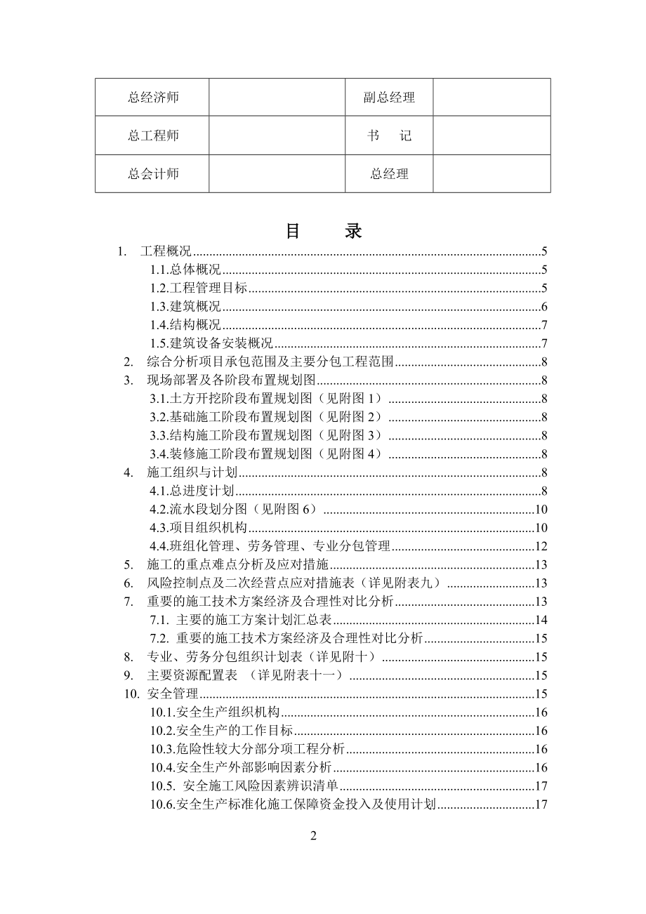 大数据产业园区工程前期策划方案.docx_第3页