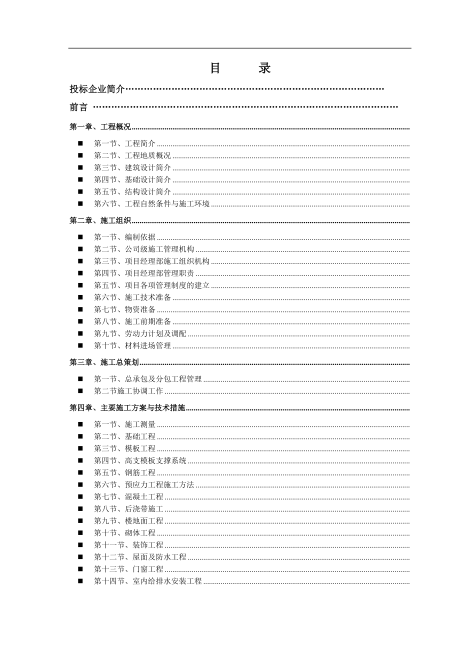 广东某框架厂房施工组织设计(DOC221页).doc_第1页
