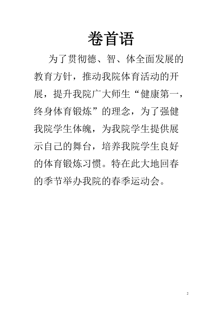 最终策划定稿.docx_第2页