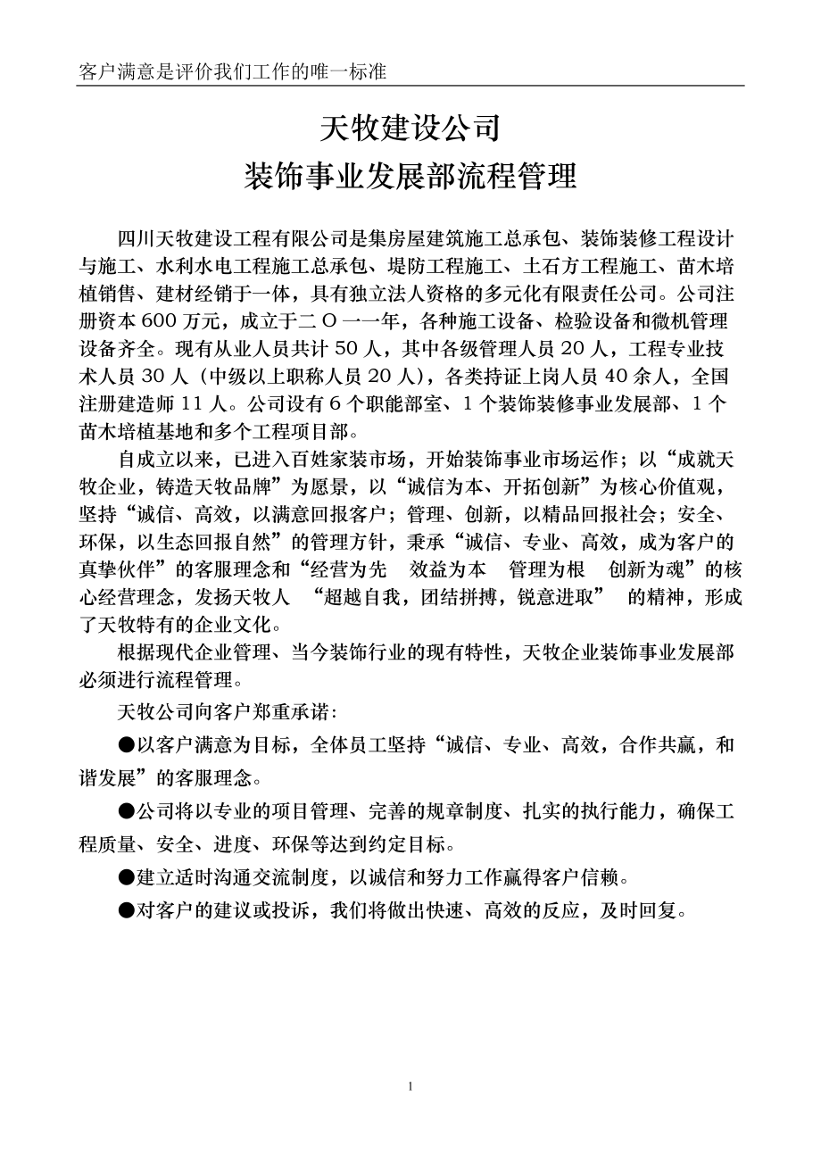 某公司装饰事业发展部流程管理培训课程.docx_第1页