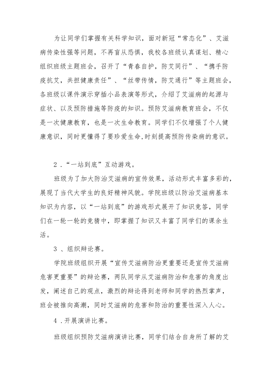 2022大学高校预防艾滋病宣传教育活动总结汇编.docx_第2页