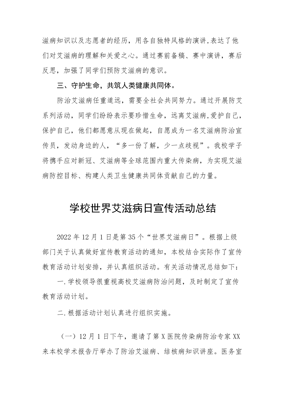 2022大学高校预防艾滋病宣传教育活动总结汇编.docx_第3页