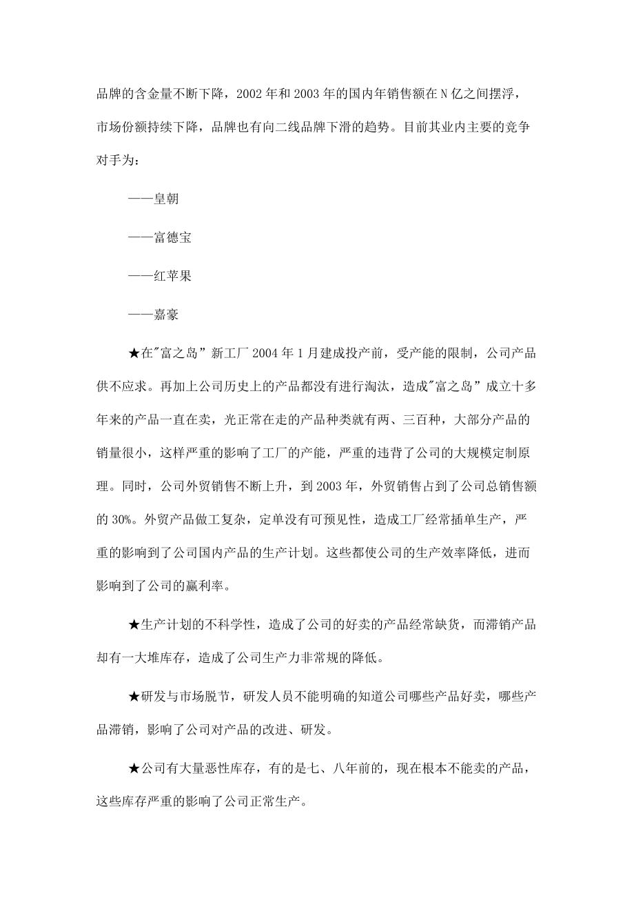 某品牌广告宣传策划方案.docx_第3页