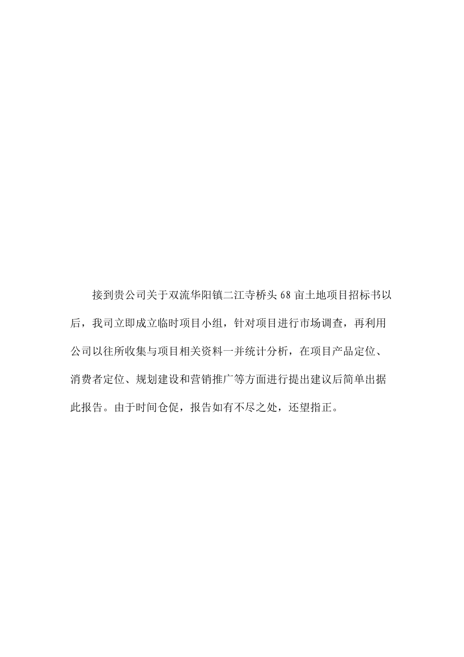 成都里程xx卡松项目策划提案（DOC 43页）.docx_第2页