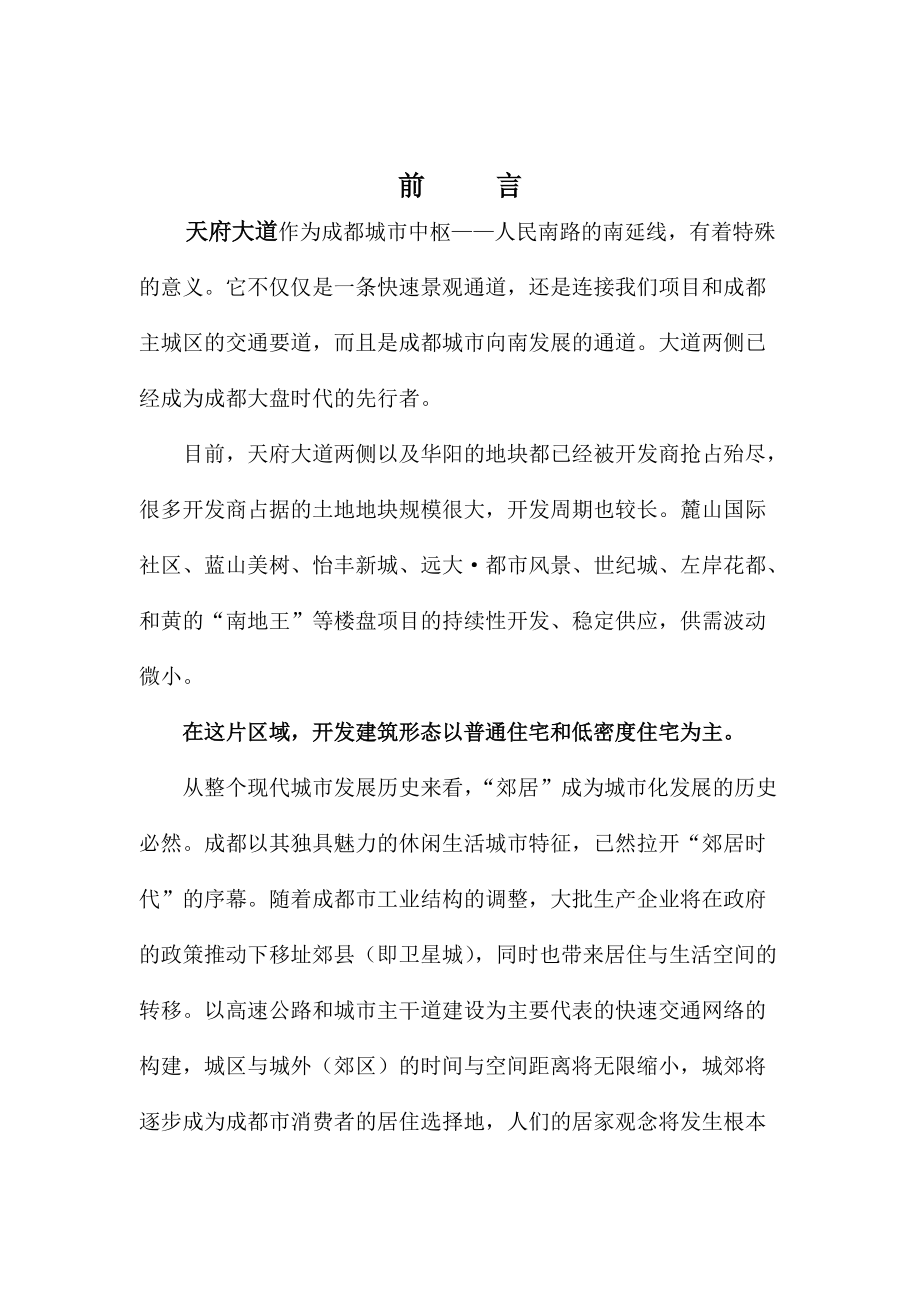 成都里程xx卡松项目策划提案（DOC 43页）.docx_第3页