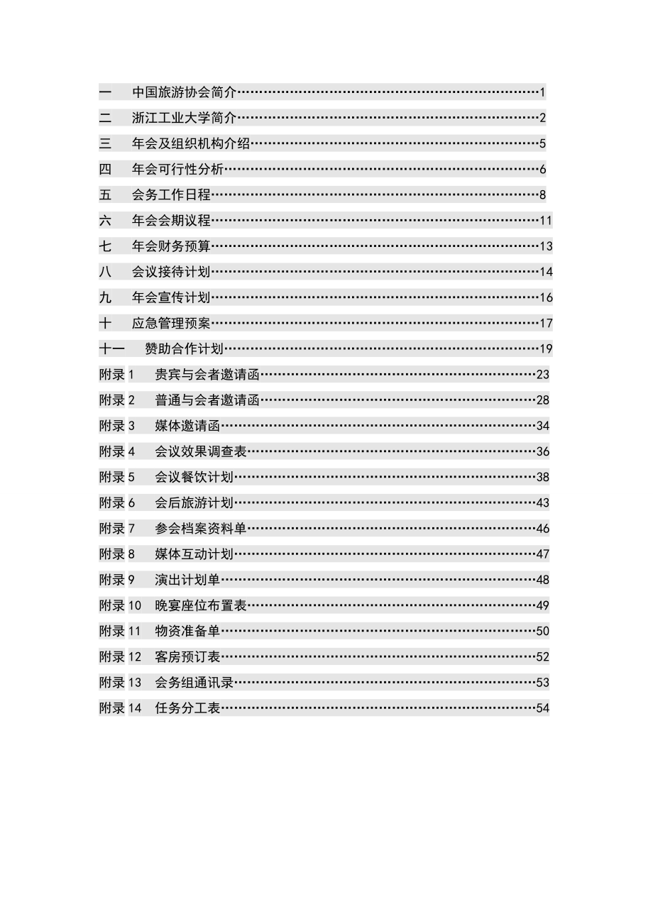 年会策划终稿.docx_第2页