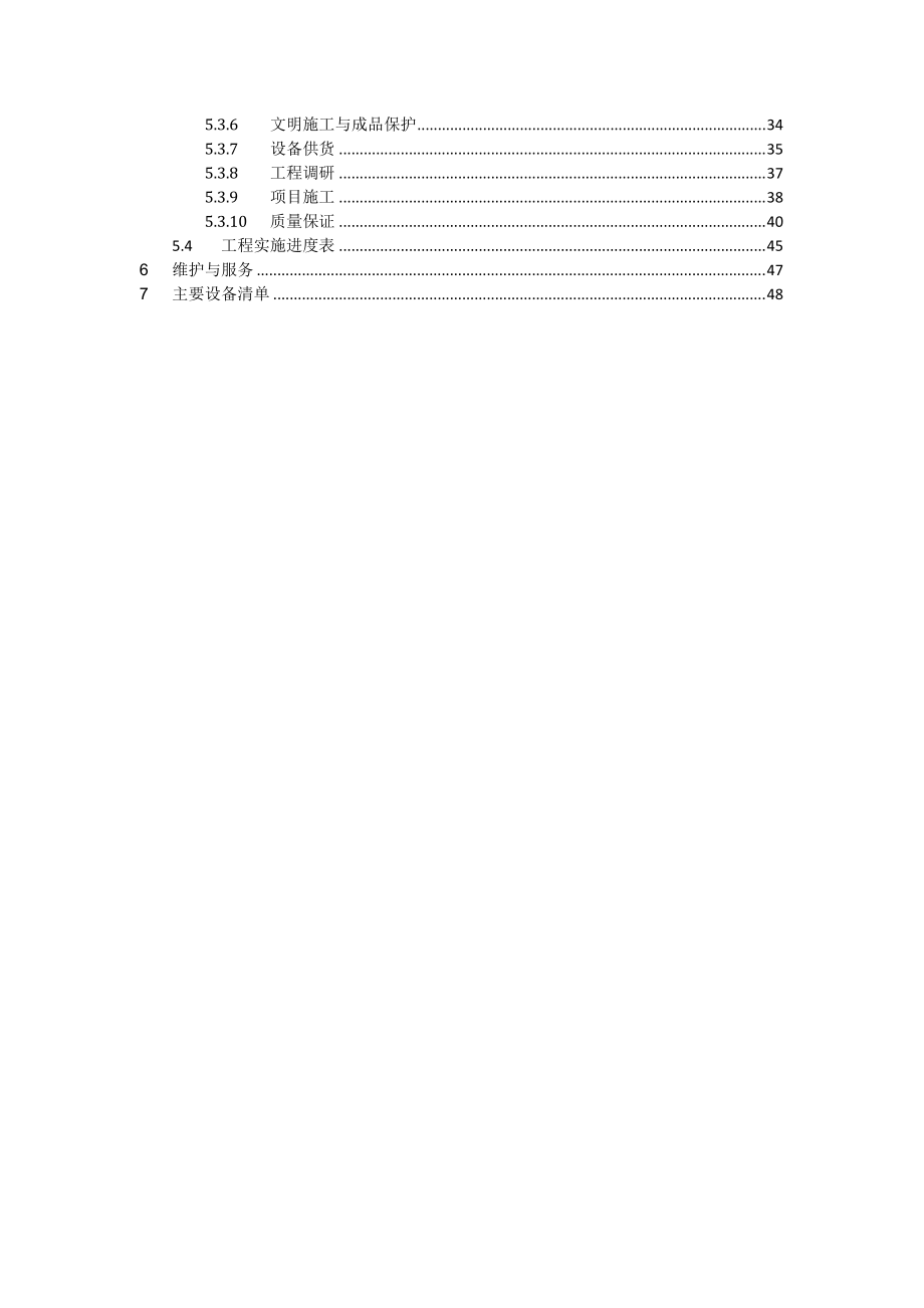 广州珠江新城中央广场科技创新方案V03.docx_第3页