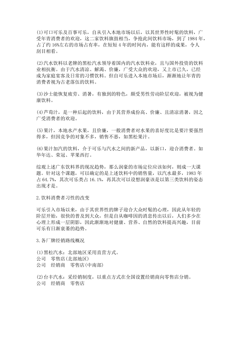 成功企业的广告策划典范.docx_第2页