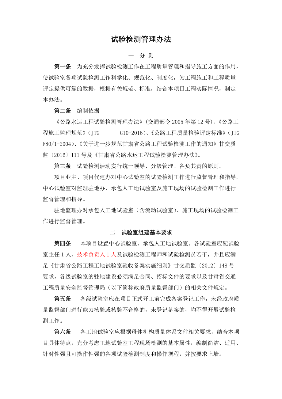 某公路试验段工程试验检测管理办法.docx_第2页