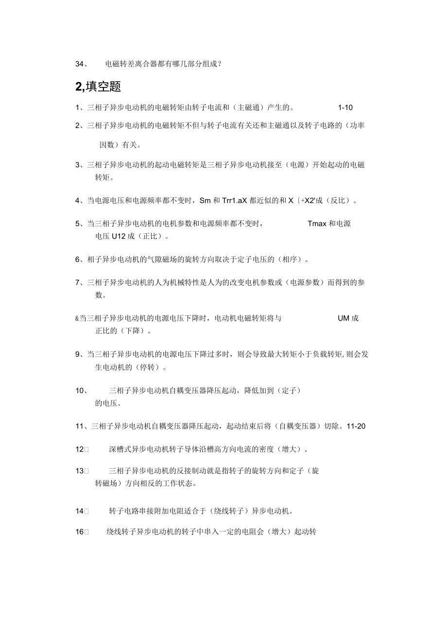 《电力拖动基础》练习册及答案.docx_第3页