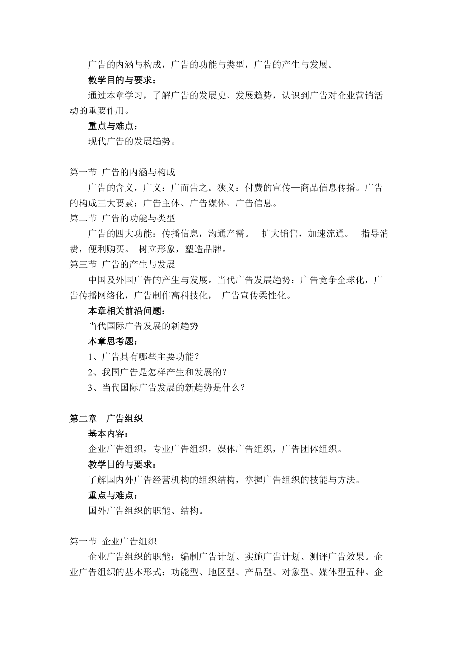 广告策划与管理教学要点.docx_第2页