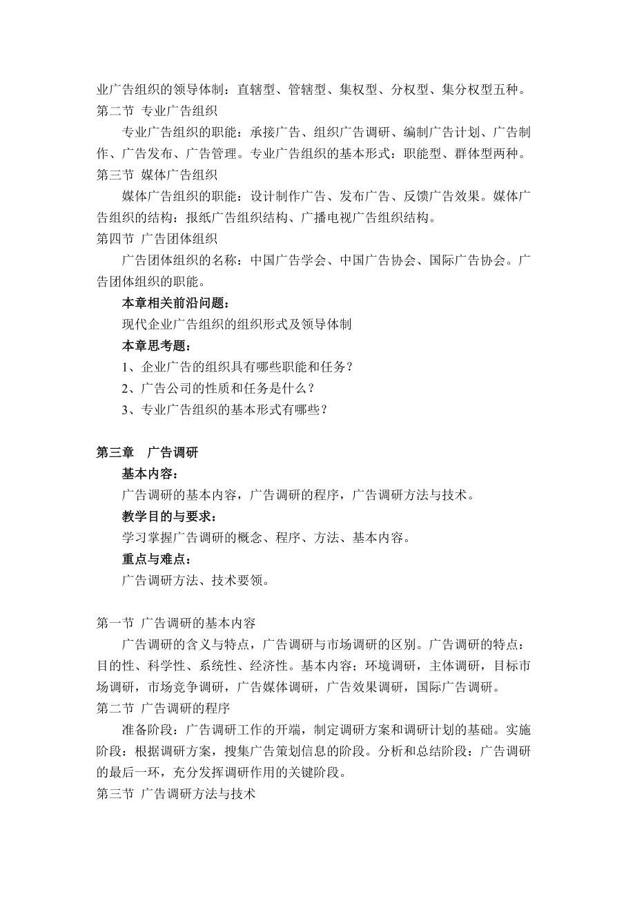 广告策划与管理教学要点.docx_第3页