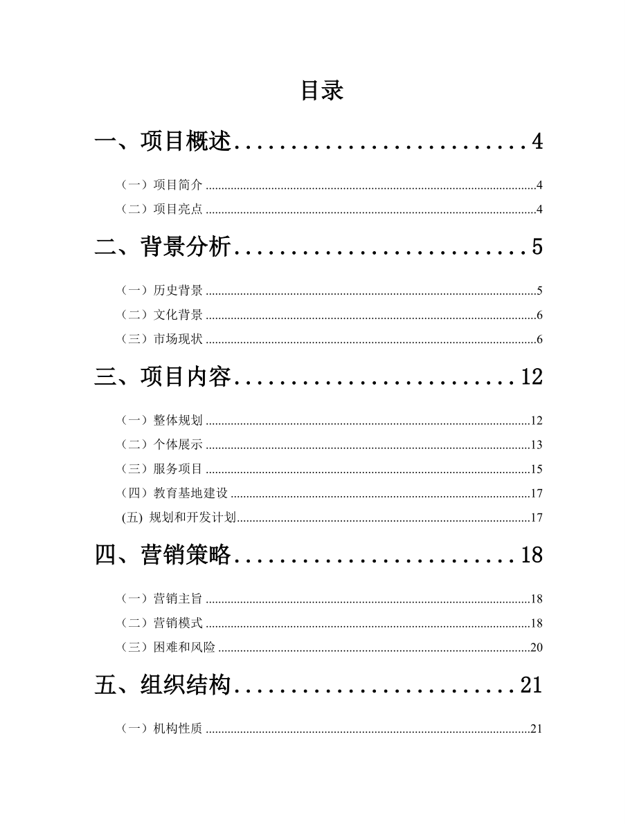 杨柳青家庭艺术馆策划书.docx_第3页