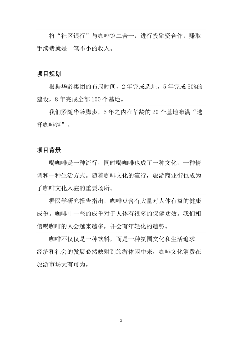 某咖啡馆策划书.docx_第2页