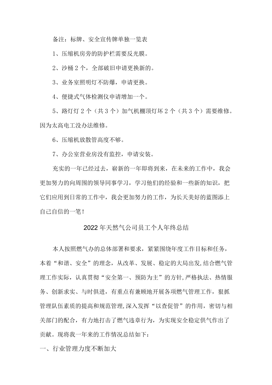 2022年天然气公司员工个人年终总结（精品6篇）.docx_第3页