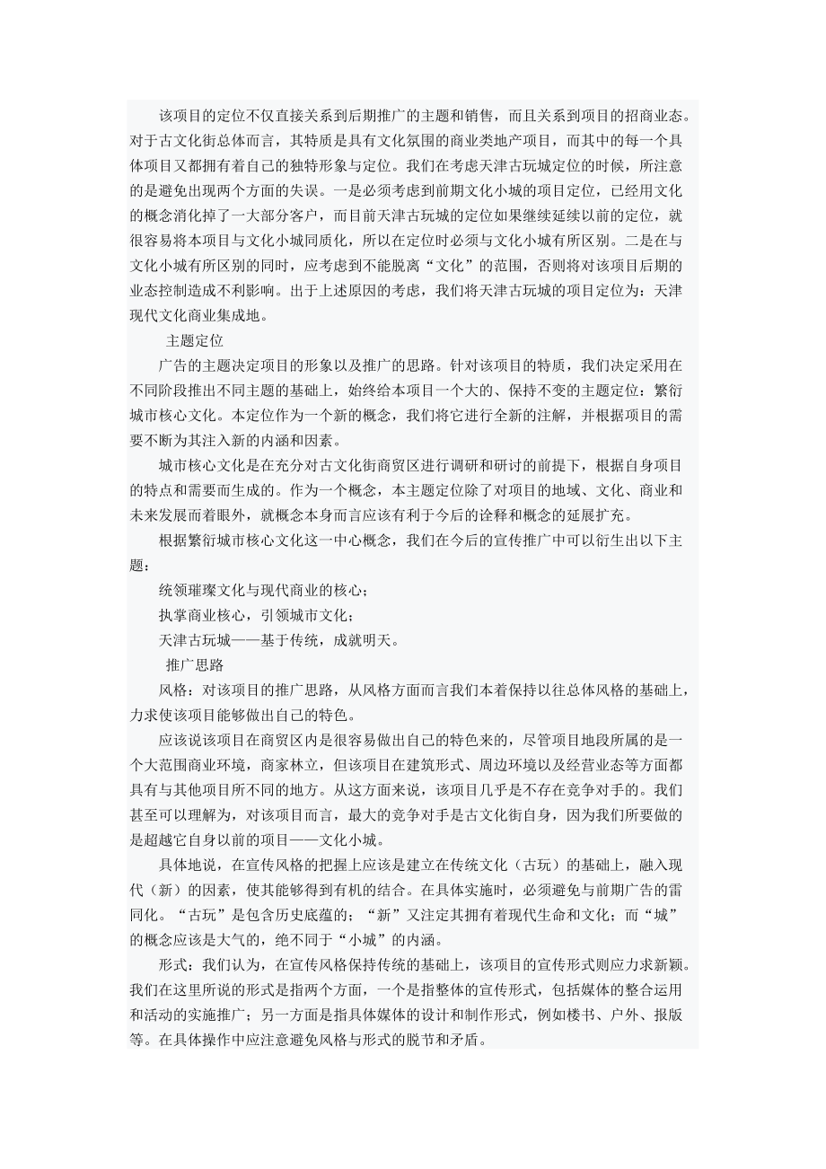 房产广告策划21.docx_第2页