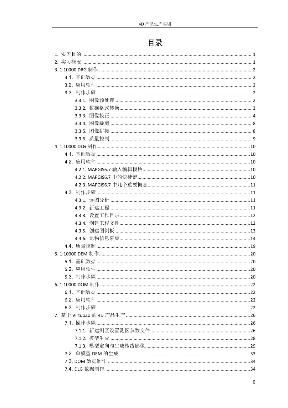 数字产品生产实训报告.docx_第2页