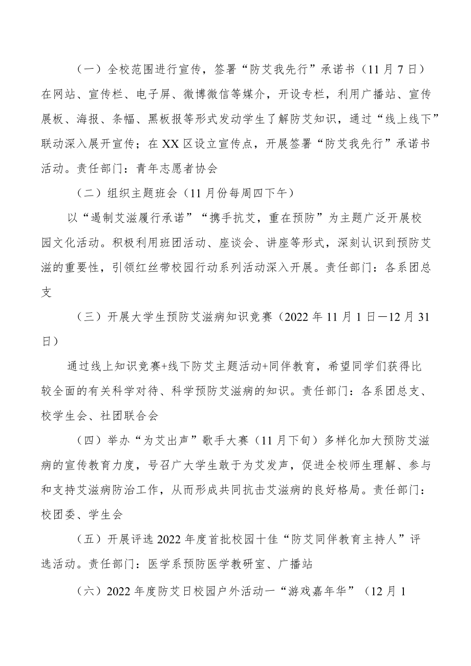 2022年大学“世界艾滋病日”宣传教育活动方案集锦.docx_第2页