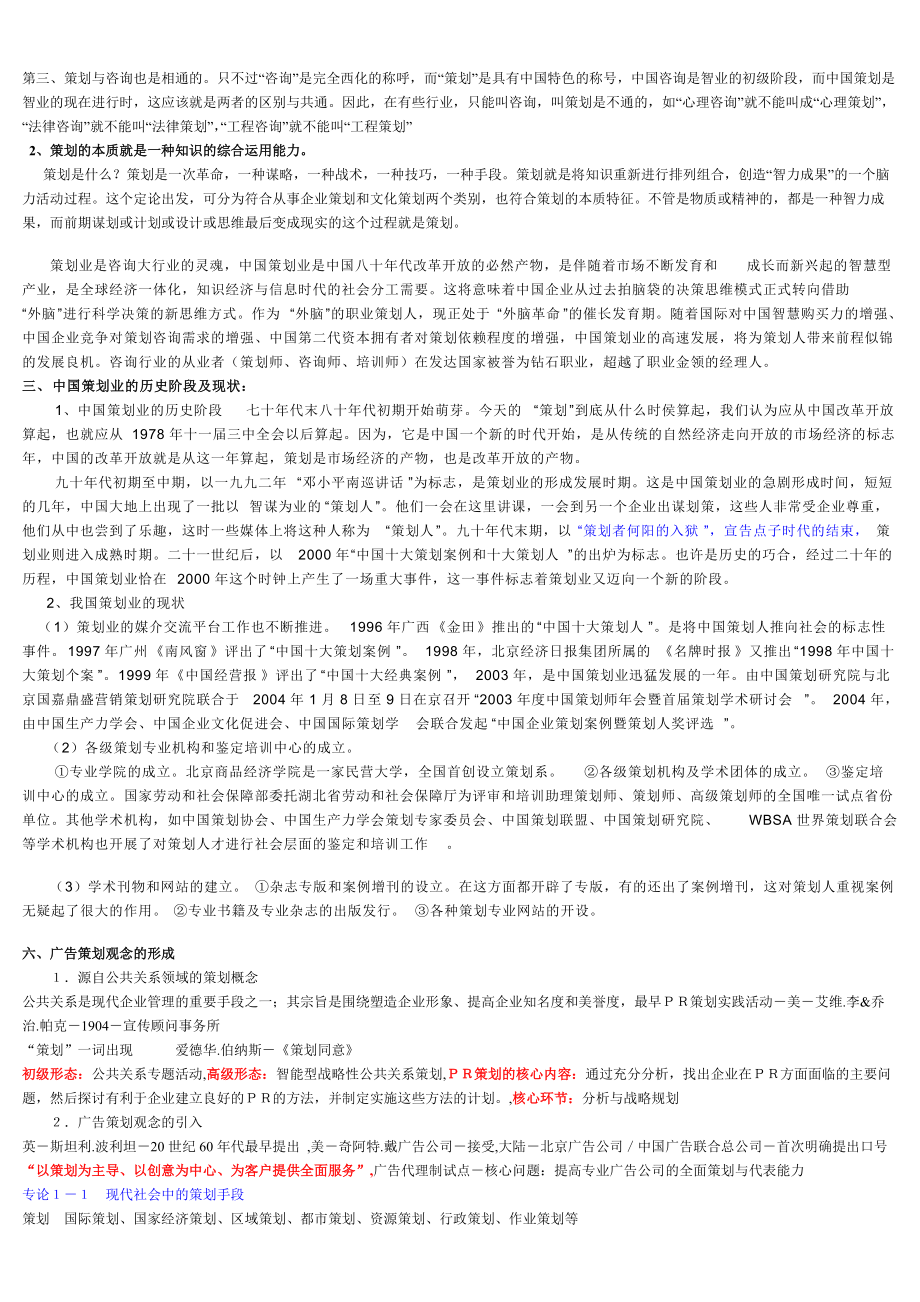 广告策划的过程工作方法与文本撰写.docx_第2页