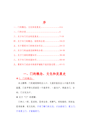 木门产品知识培训.docx