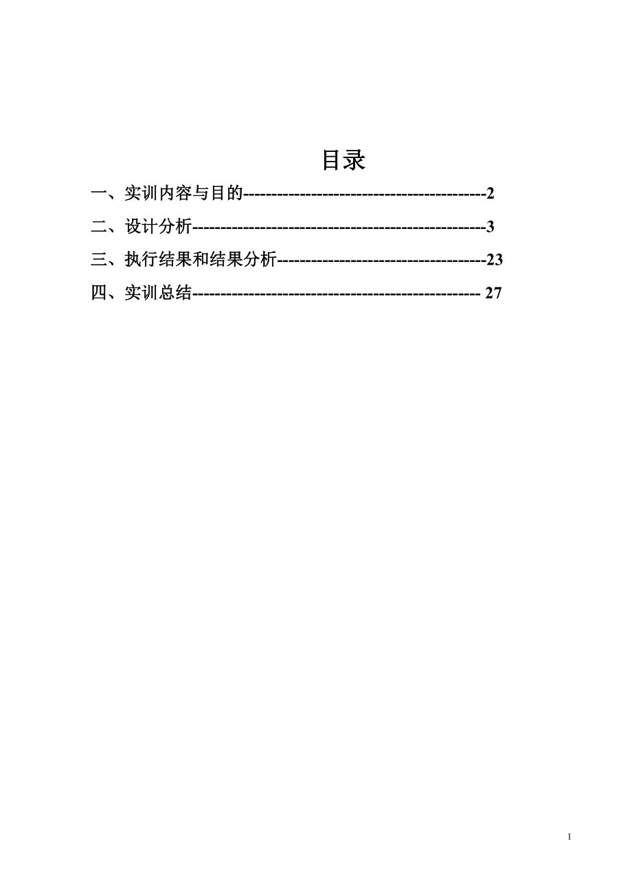 某小型公司的工资管理系统实训报告.docx_第2页