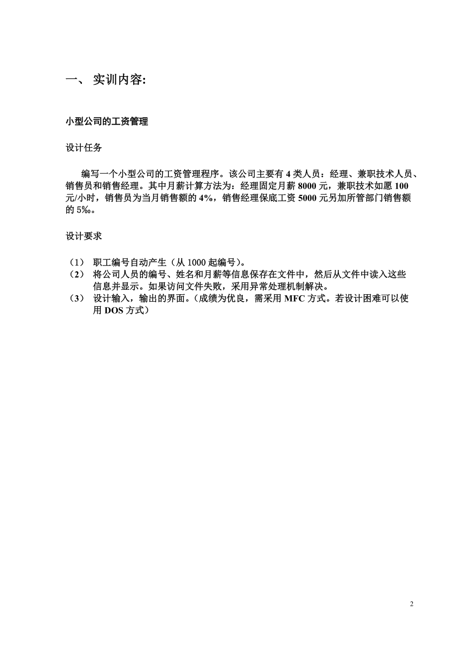 某小型公司的工资管理系统实训报告.docx_第3页