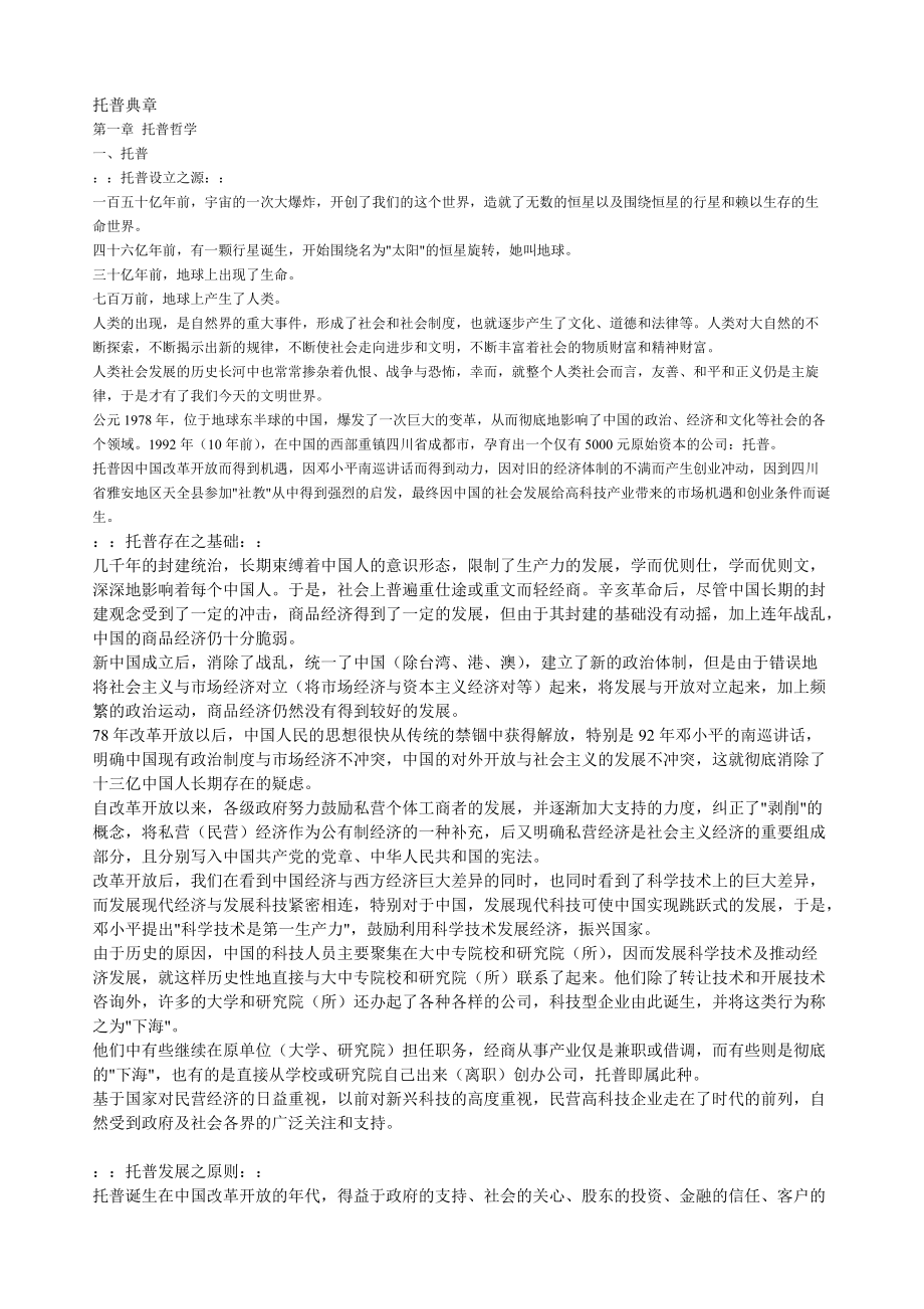 某某商务托普典章管理制度.doc_第1页