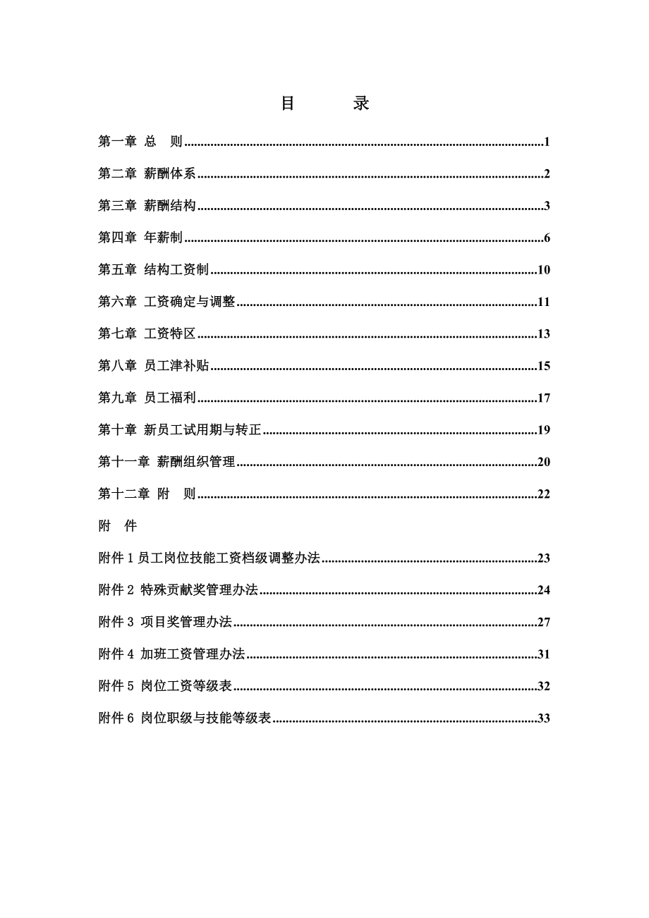 某某公司薪酬结构管理制度.doc_第2页