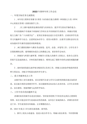 2022年初中教师年终工作总结.docx