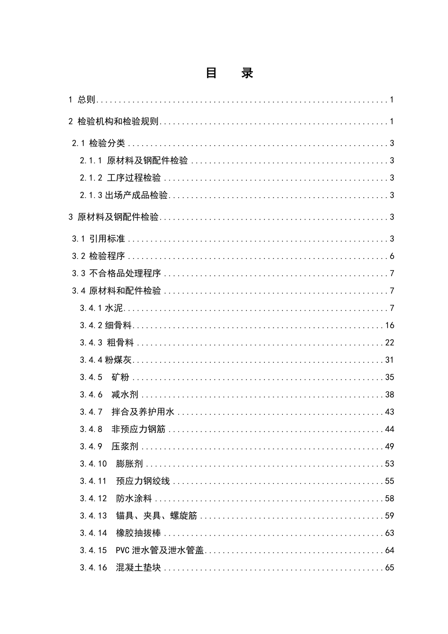 开封制梁场检验管理制度局级鉴定版.docx_第2页