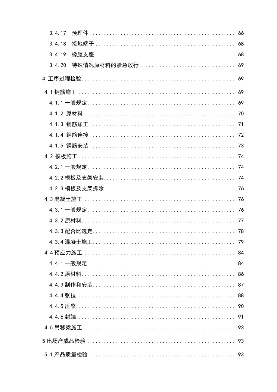 开封制梁场检验管理制度局级鉴定版.docx_第3页