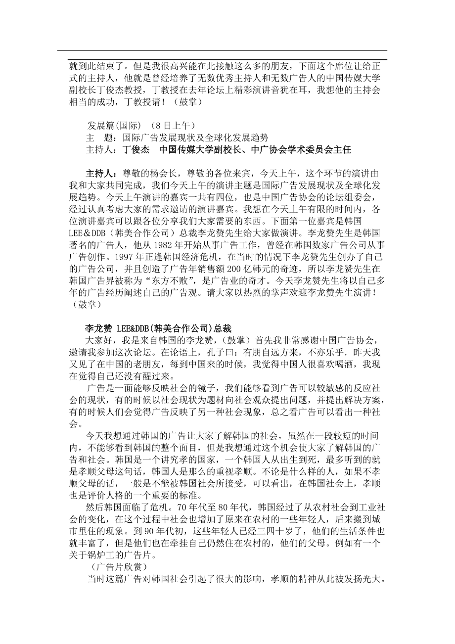 某广告公司定位与广告策划.docx_第3页