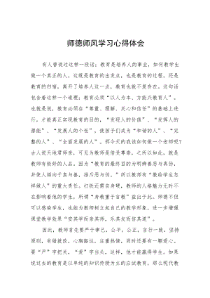 2022年教师师德师风学习心得体会范文集锦.docx