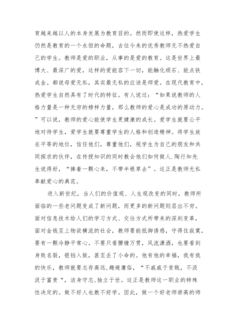 2022年教师师德师风学习心得体会范文集锦.docx_第2页