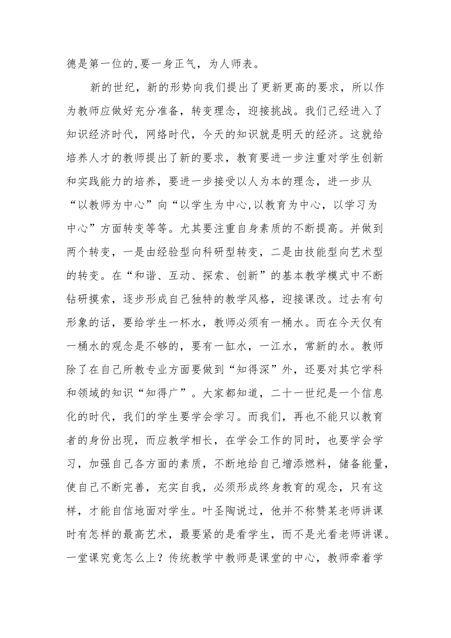 2022年教师师德师风学习心得体会范文集锦.docx_第3页