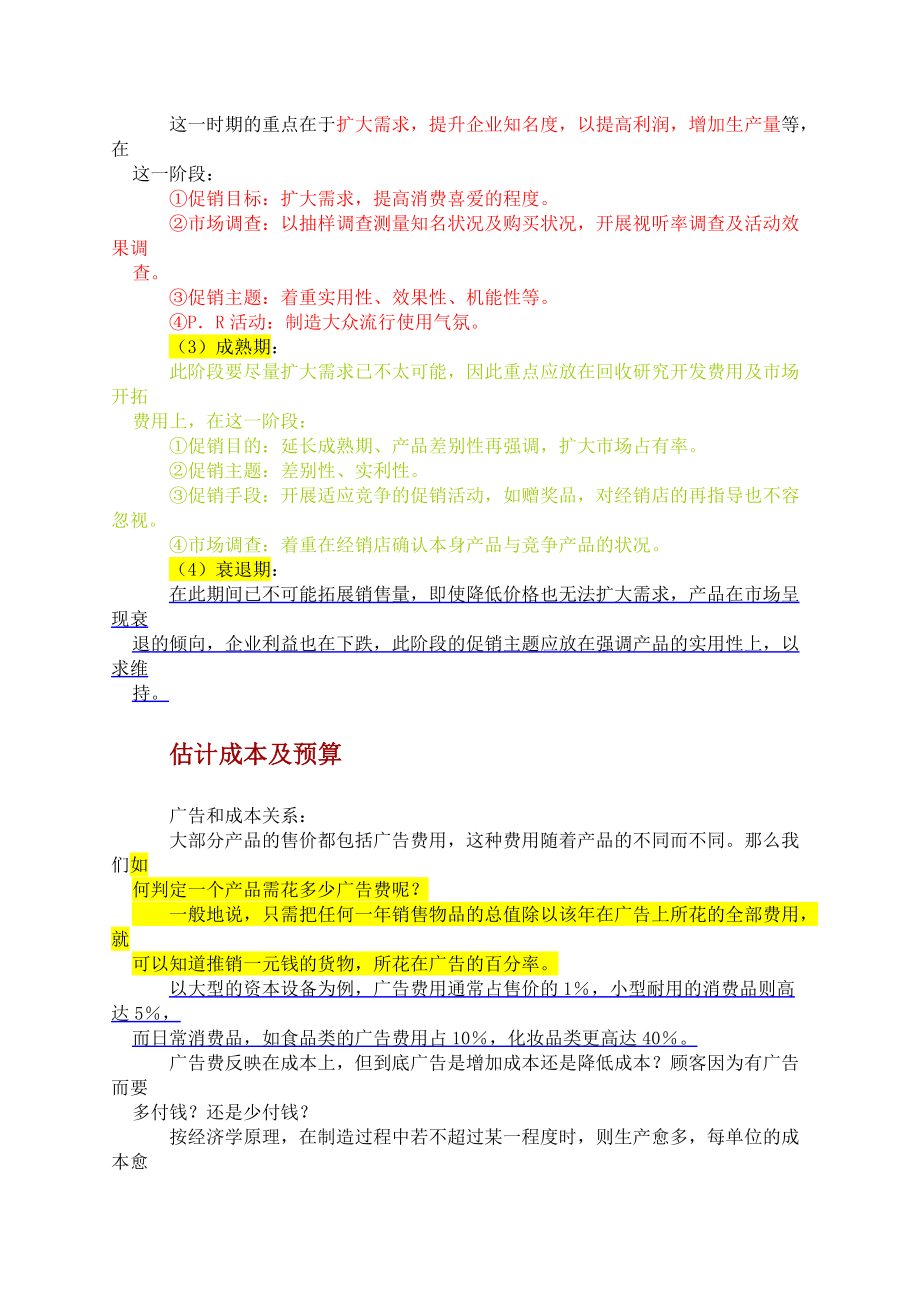 新手上路广告策划与广告程序.docx_第3页