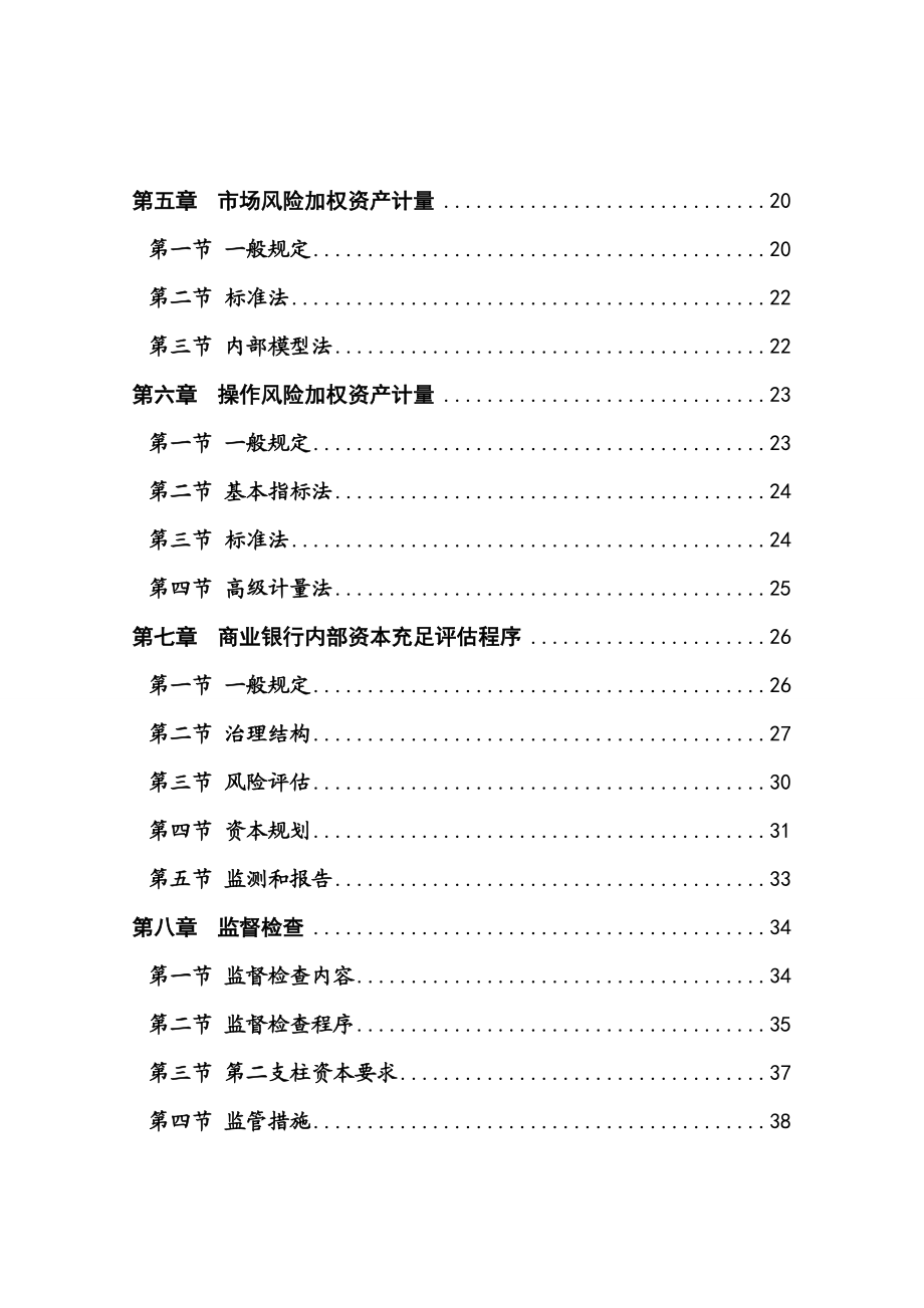 商业银行资本管理办法最新全文.docx_第2页