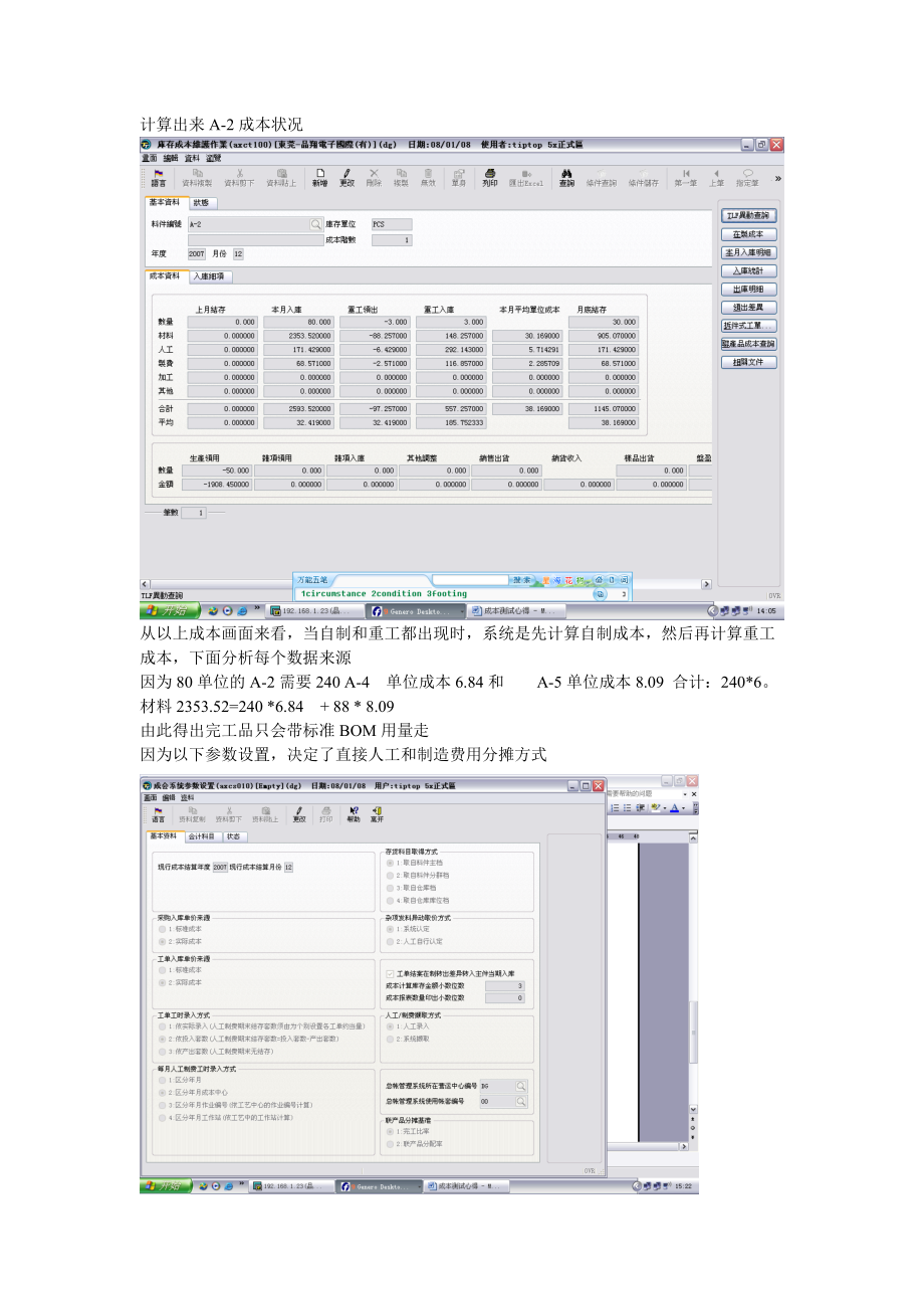 成本测试心得.docx_第2页