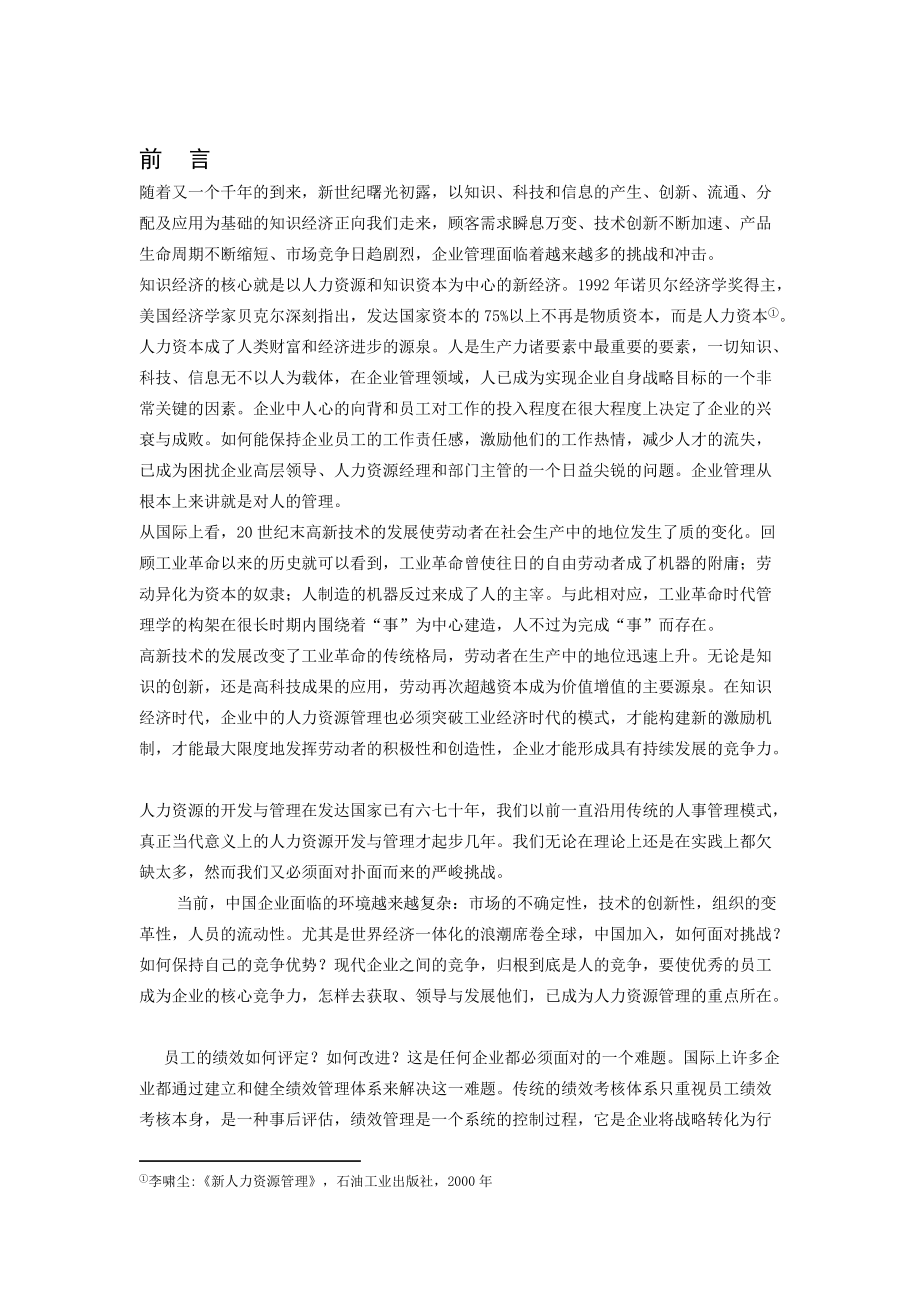 某公司绩效管理的理论研究与评价.docx_第1页